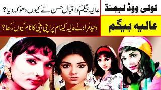 aliya begum biography part 2 pakistani movies top heroine aalia begum panjabi film songs aaliya best