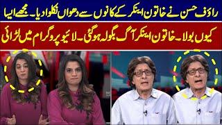 Rauf Hassan Vs Female Anchor  Larai  