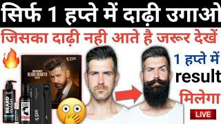 SIRF 1 HAPTE USE KARO DADHI ANE LAGEGA 100%  DON BEARDOS BEARD GROWTH PRO KIT 2021 Review