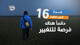 برنامج قلبي اطمأن  الموسم السابع  الحلقة 16 قرية جدة  الجزء 3