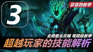 LOL英雄聯盟【瑟雷西THRESH教學】3.錘石全網最全攻略之設計師級別的技能技巧解析上 #LOL#英雄聯盟#木魚仔