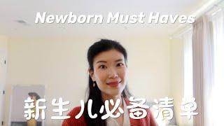 【母婴】史上最详细新生儿清单  新手爸妈购物必看  睡眠和出行篇  性价比高真心推荐  Newborn must haves