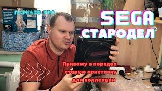 Восстанавливаю стародельную редкую приставку Sega для коллекции.