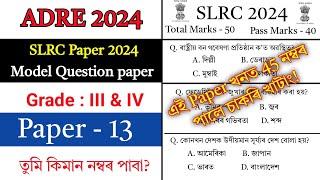 ADRE Model Question paper 2024  Grade III and IV Exam  Assames Gk  @Assamgk162