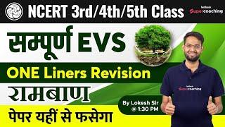 सम्पूर्ण EVS  ONE Liners Revision  NCERT EVS Revision for KVS Exam  Lokesh Bhardwaj