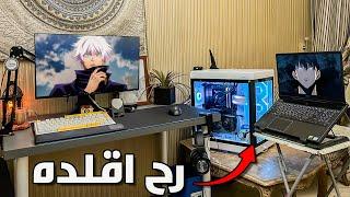 هل سيت اب رح يخليني غير تجميعتي  - سيت اب المتابعين