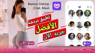 تحميل برنامج مواعدة ممتعة ومثيرة للغاية جربه الأن