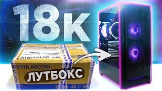 КУПИЛ КОРОБКУ с КОМПЬЮТЕРНЫМ ЖЕЛЕЗОМ за КОПЕЙКИ и СОБРАЛ ИГРОВОЙ ПК Сборка ПК 2024