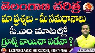  తెలంగాణ చరిత్ర  TGPSC -గ్రూప్-2గ్రూప్-3 పోస్టుపోన్ అయ్యేనా   LEZEND CLASSES 