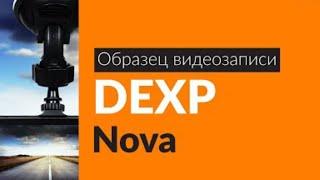 Образец видеозаписи DEXP Nova.