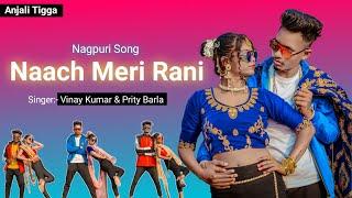 NAACH MERI RANI  New Nagpuri Sadri Dance Video 2021 Anjali Tigga  Vinay Kumar & Prity Barla
