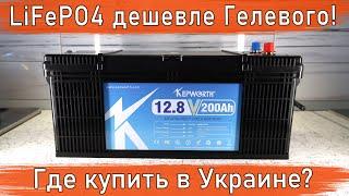 Резервное питание квартиры от LiFePO4 аккумулятора Kepworth 200Ач  Инвертор