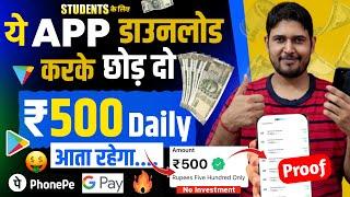 ₹500Day New Earning App  Paise Kamane Wala App  Online Paise kaise kamaye  Best Earning App