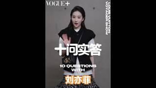 2024418 VOGUE+ 10 Questions With #liuyifei #劉亦菲 #刘亦菲