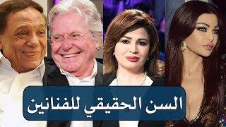 السن الحقيقي لأشهر الفنانين العرب 