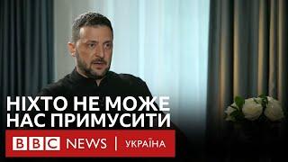 Зеленський - ВВС про мир ціною України Ми ніколи на це не підемо