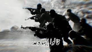 قالوا إنها وعدنشيد الثورة السورية