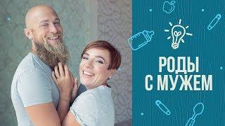 Роды с мужем лайфхаки от Тутты Ларсен