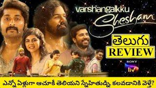 Varshangalkku Shesham Movie Review Telugu  Varshangalkku Shesham Review Telugu