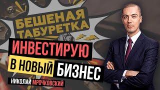 Куда вложить деньги в 2019? Мои новые инвестиции в бизнес Бешеная табуретка гонки на электрокарах