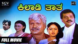 Kiladi Thatha  Tiger Prabhakar Triple Role  Thara  Sithara  Vajramuni  Full Kannada Movie