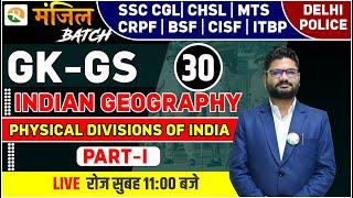 मंजिल Batch Course  GK GS Classes for ssc  GK GS for CGL CHSL MTS CRPF BSF CISF Delhi Police