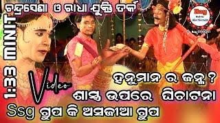 ChandrasenaVsRadha Sastra Upre Fhul Ghichatana Maa Samleswari Danda Fudkupara #Raysambalpuri