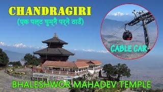 Chandragiri Hills  Cable Car  एक पल्ट घुम्नै पर्ने ठाउँ चन्द्रागिरी  Bhaleshwor Mahadev Temple-4K