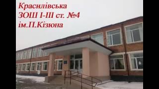 Фольклорна експедиція З народного напившись джерела Красилівська ЗОШ І-ІІІ ст. №4