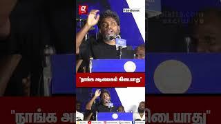 “பயமா.. அதெல்லாம் எங்களுக்கு  கிடையாது”️எச்சரித்த பா.ரஞ்சித்  ARMSTRONG நினைவேந்தல்