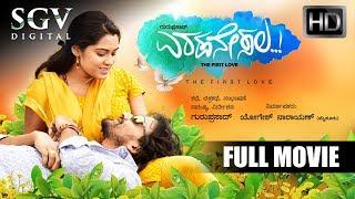 Eradane Sala - ಎರಡನೇಸಲ  Kannada Full HD Movie  Kannada New Movies  Dhananjay Sangeetha