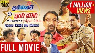 PRESIDENT SUPER STAR  Sinhala Full Movie  Udayakantha Warnasuriya Films