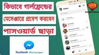 পাসওয়ার্ড ছাড়াই Facebook Messenger এ প্রবেশ করুন SR TV Bangla