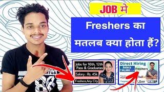 Fresher क्या होता है ? fresher job vacancies kya hoti hai meaning of fresher