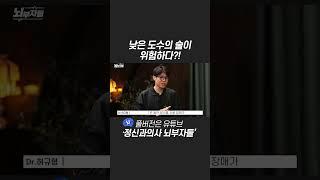 낮은 도수의 술이 더 위험하다?