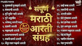 संपूर्ण मराठी आरती संग्रह Marathi Aarti Sangrah  Ganpati Aarti  Devichi Aarti  Aarti Sangrah