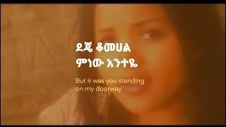 ሕብስት ጥሩነህ ‐ ከመሸ መጣህ  Hibist Tiruneh ‐ Kemeshe Metah Bere Sinkuakua