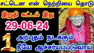 இதை கேட்டாலே உன் மனம் குளிரும் Shirdi Sai baba advice in Tamil Today  Sai motivation