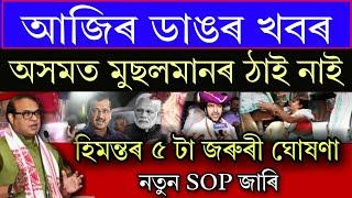 Assamese Breaking News Very Important News Hindu Rasrtra India Assamese News Today