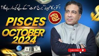 Pisces October 2024  Monthly Horoscope  Pisces Weekly Horoscope Astrology Reading  Haider Jafri