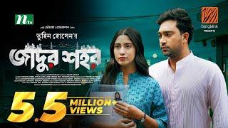 Jadur Shohor  জাদুর শহর  Farhan Ahmed Jovan  Safa Kabir  Eid Natok  New Bangla Natok 2024