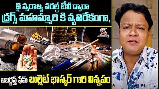 Jabardasth Fame Bullet Bhaskar Against Drug Prevention By Jai Swaraajya World TV  @SWARAAJYATV