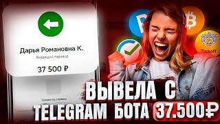 КАК ЗАРАБОТАТЬ В ТЕЛЕГРАММЕ 2024? ЗАРАБОТОК В ТЕЛЕГРАММЕ 2024  Заработок В Интернете В 2024 Году