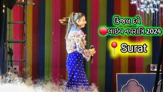 LIVE  Day 10  KINJAL DAVE - કિંજલ દવે  Mumbai 24-10-2023  GEETA RABARI  Garba  BORIVALI