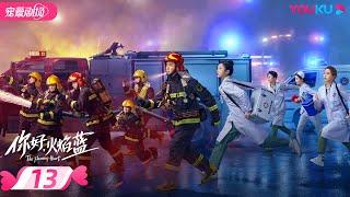 ENGSUB【FULL】你好，火焰蓝 The Flaming Heart EP13  龚俊张慧雯庞瀚辰周彦辰王梓薇周麟嘉  救援情感剧  优酷宠爱剧场 YOUKU ROMANCE