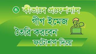 Fiverr Gig Image Design Bangla Tutorial 2022  #fiverrgigimagedesign