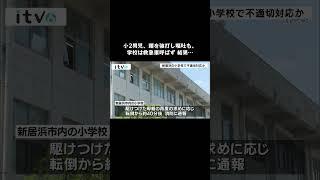 小2男児、頭を強打し嘔吐も、学校は救急車呼ばず 結果… #shorts