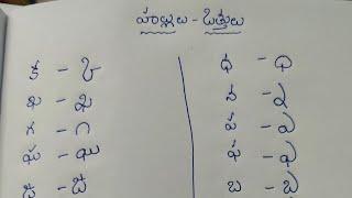 hallulu _ vatthulu in Telugu how to write hallulu _ vattulu Telugu