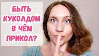 Куколд отношения. Мужчины которые кайфуют от измены