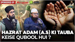 Hazrat Adam as ki Tauba Keise Qubool Hui ?  Qari Khalil ur Rehman  Owais Rabbani Podcast